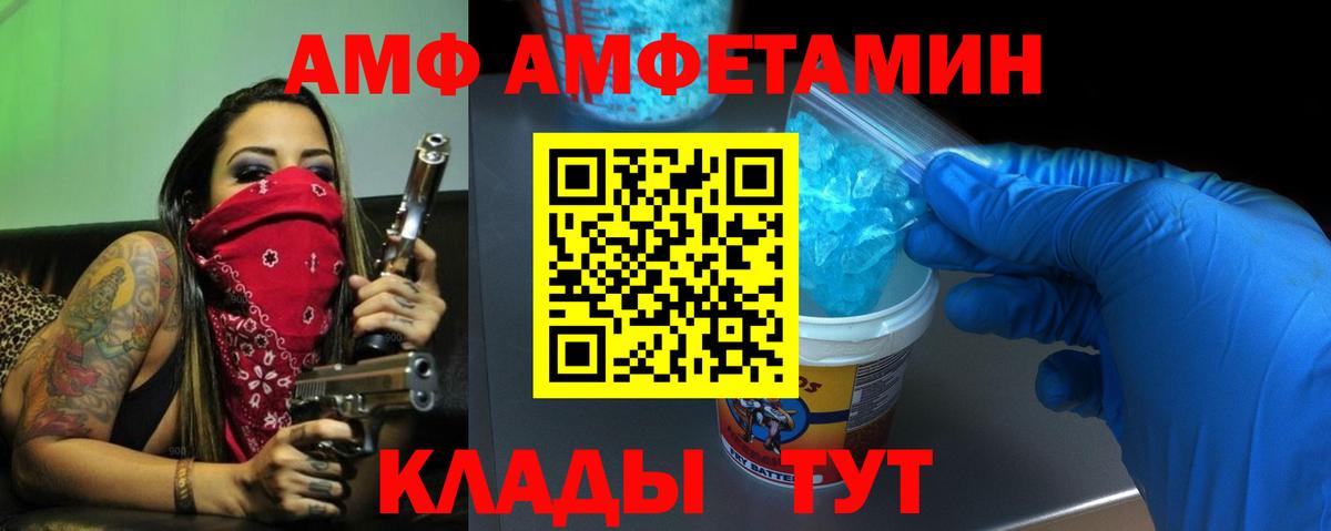 Оренбург  Amphetamine VHQ  Вход с VPN 