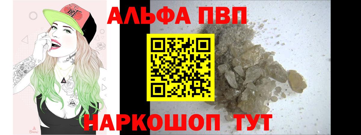 Alpha PVP Соль  Alfa_PVP крисы CK  Вход с VPN  A PVP кристаллы  Оренбург 