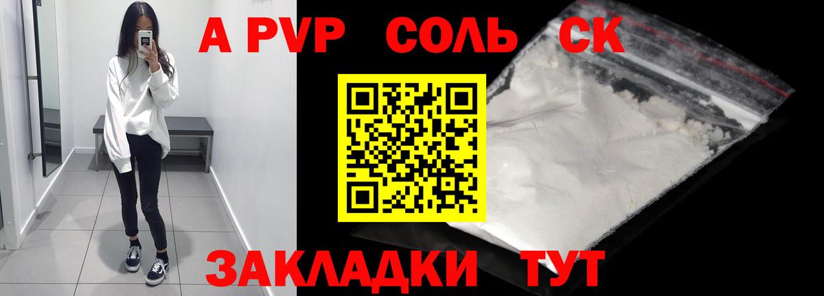 Alpha-PVP крисы CK Оренбург