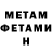 МЕТАМФЕТАМИН мет Tiara Thomas