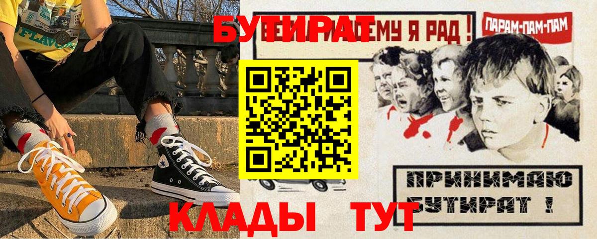Бутират вода Оренбург