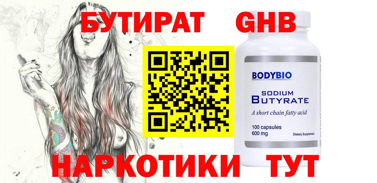 БУТИРАТ 1.4BDO  Вход с VPN  БУТИРАТ  Оренбург 