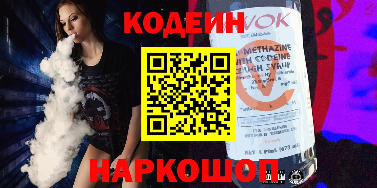 Оренбург  Кодеиновый сироп Lean напиток Lean (лин)  Вход с VPN  Кодеин Purple Drank 