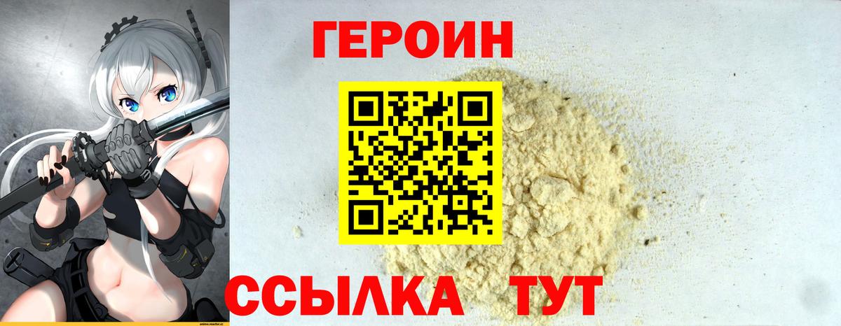 Оренбург  ГЕРОИН  Вход с VPN  Героин гречка 
