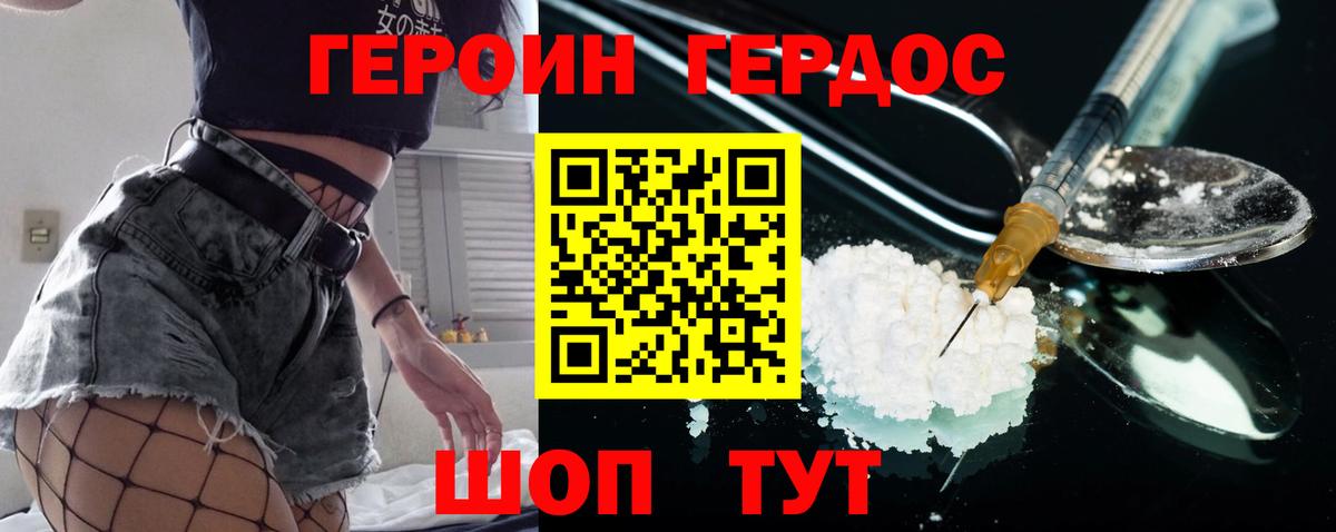 ГЕРОИН Heroin Оренбург