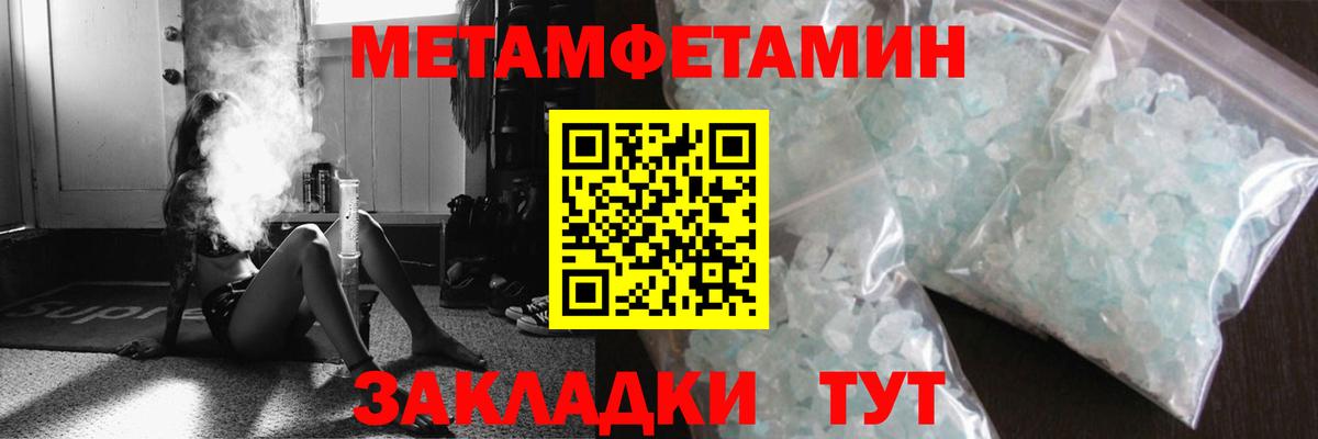 МЕТАМФЕТАМИН пудра  Вход с VPN  Оренбург 